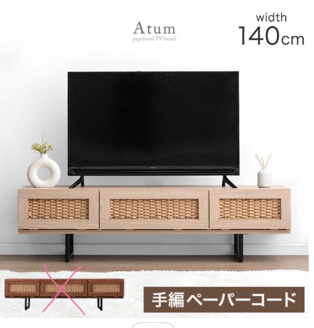 【最終値下げ・定価19999円】タンスのゲン　テレビ台　幅140cm 最終値下げ・定価19999円】タンスのゲン テレビ台 幅140cm 最終値下げ