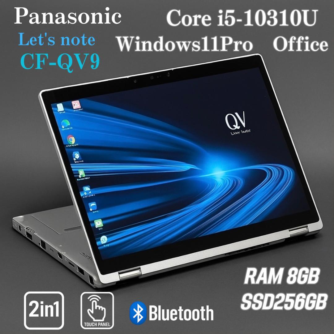 パナソニック ノートPC CF-QV9 Win11 10世代 2in1 タッチ