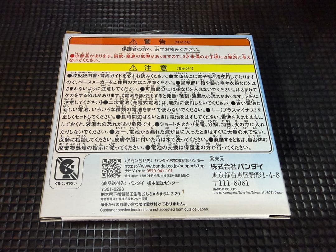 新品未開封　たまごっちパラダイスブルーウォーター海本体