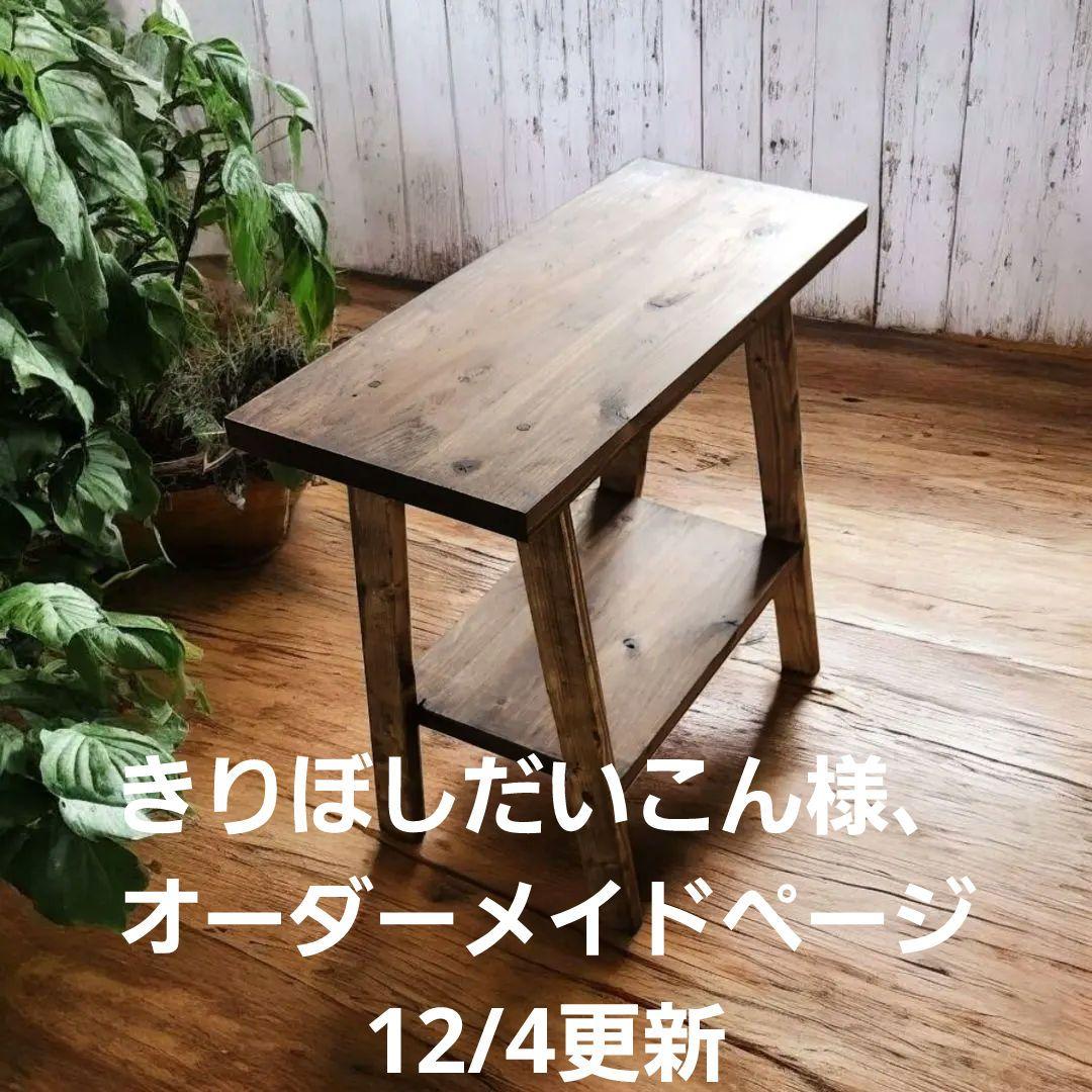 天然材を使用した古材風 シンプルなスツール