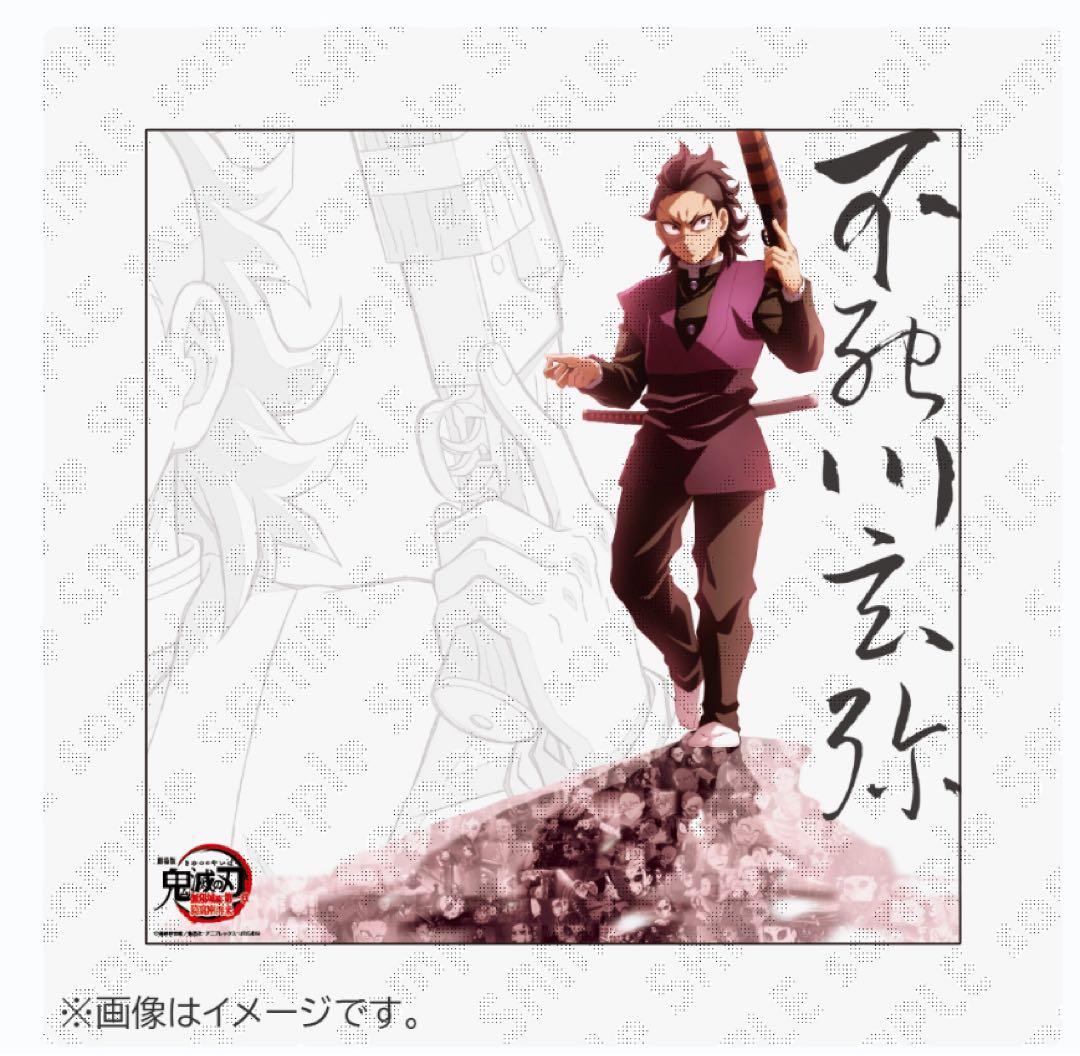 鬼滅の刃 戦支度イラスト ビッグポスター 不死川玄弥 ufotable DINING