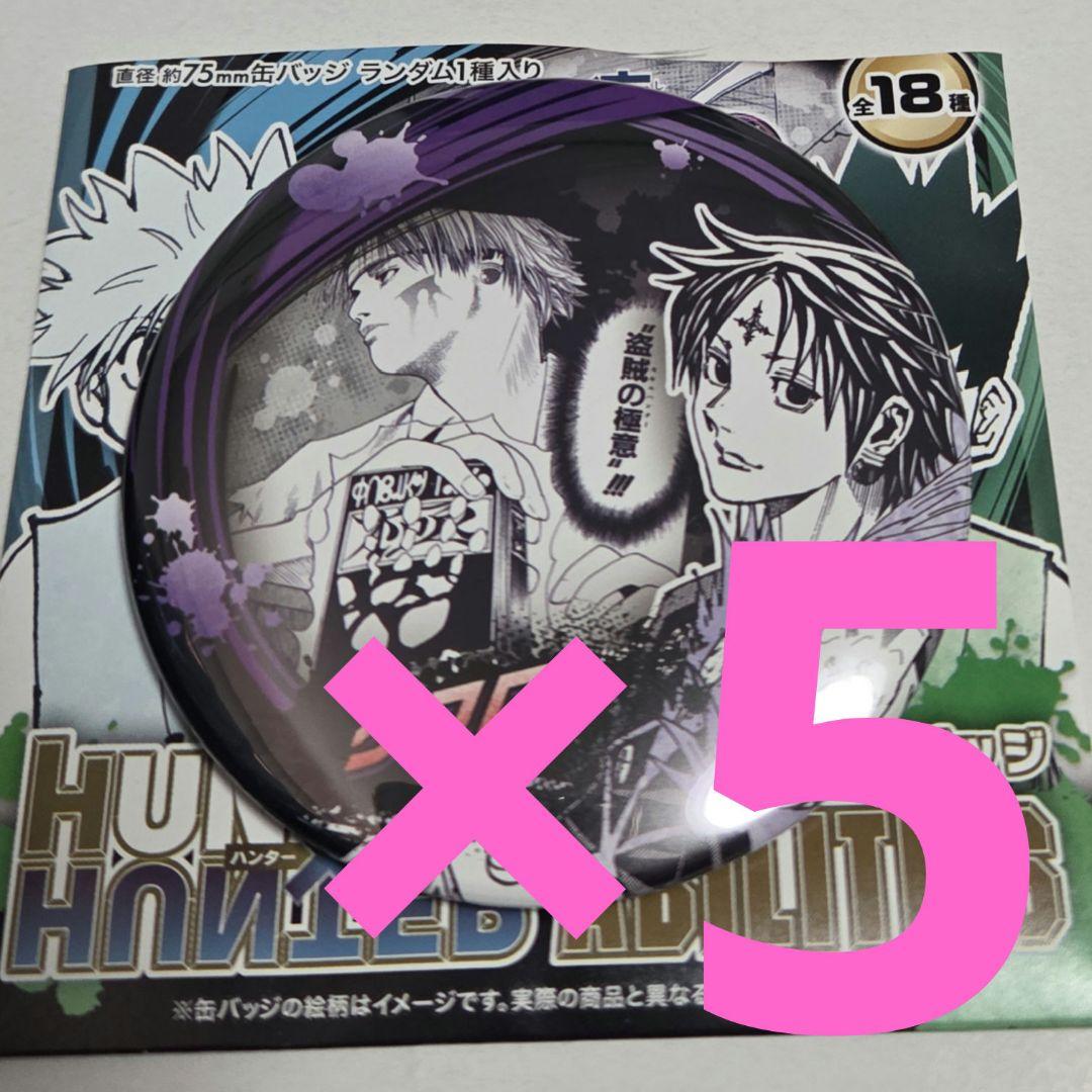 7点 クロロ ハンターハンター ジャンプフェスタ 原作 コレクション缶