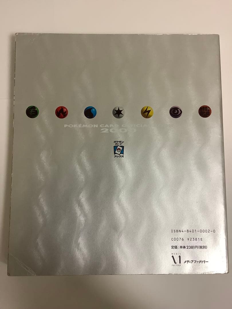 ポケモンカード オフィシャルブック 2000
