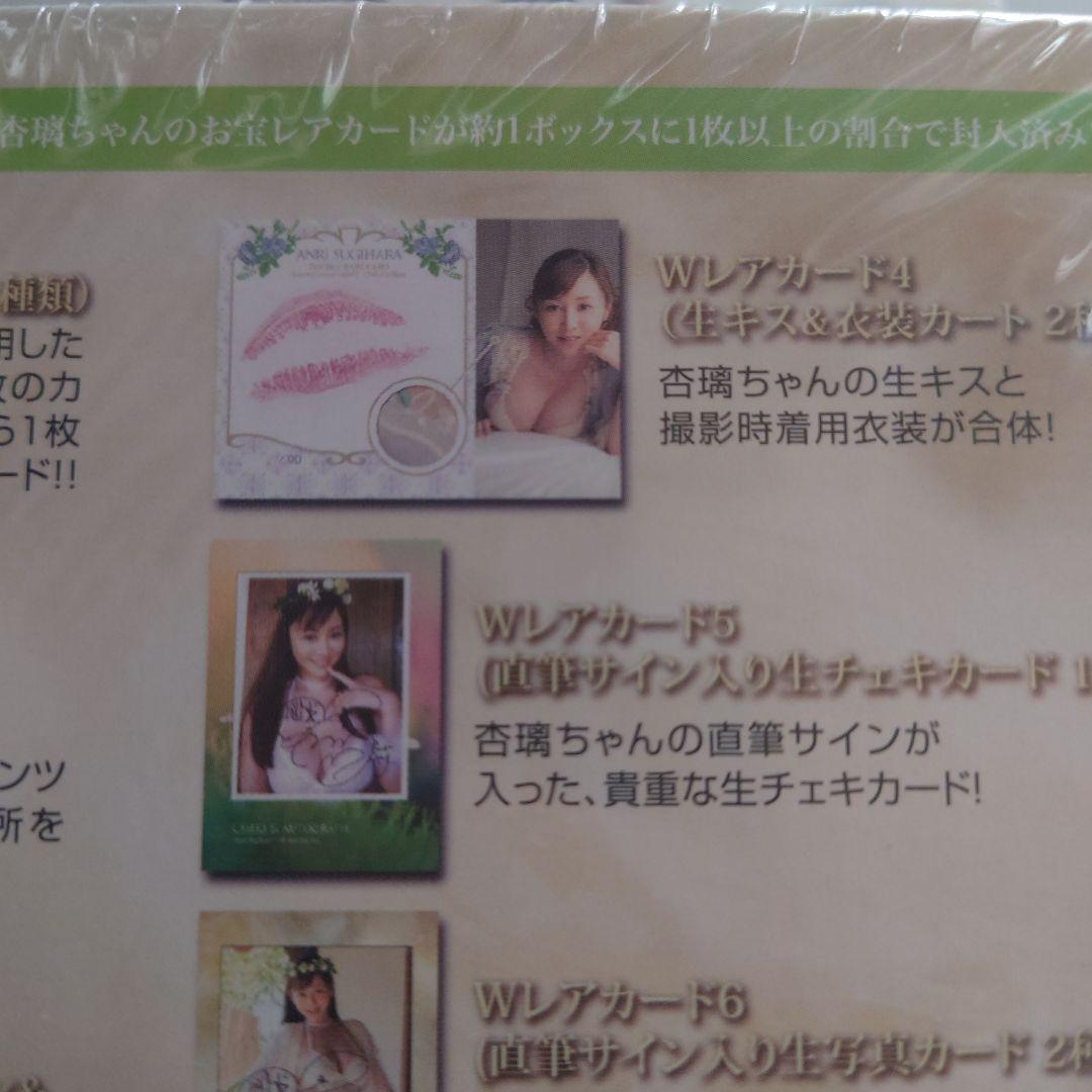 杉原杏璃　プラチナムトレーディングカード　エンジェル＆デビル