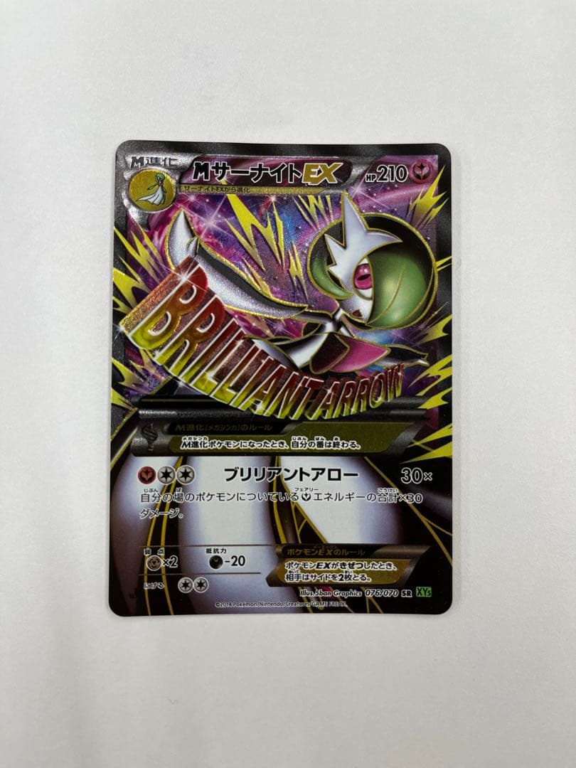 MサーナイトEX SR XY5 タイダルストーム 076/070 - メルカリ