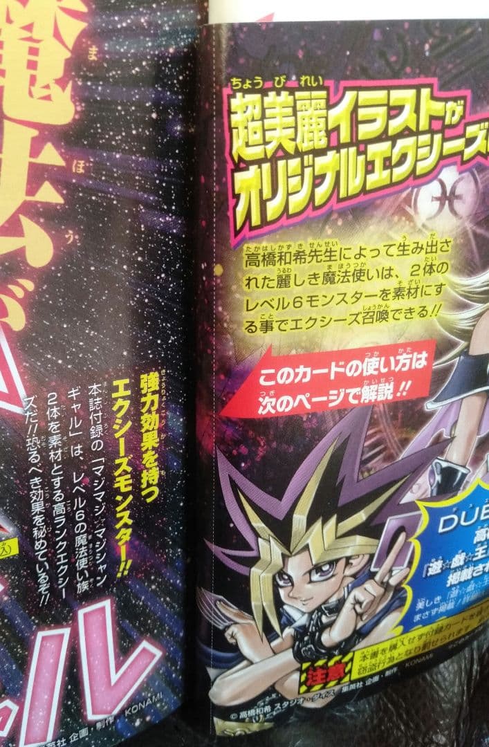 激レア☆廃盤♪遊戯王☆マジマジ☆マジシャンギャル☆新品未開封☆少年ジャンプ限定