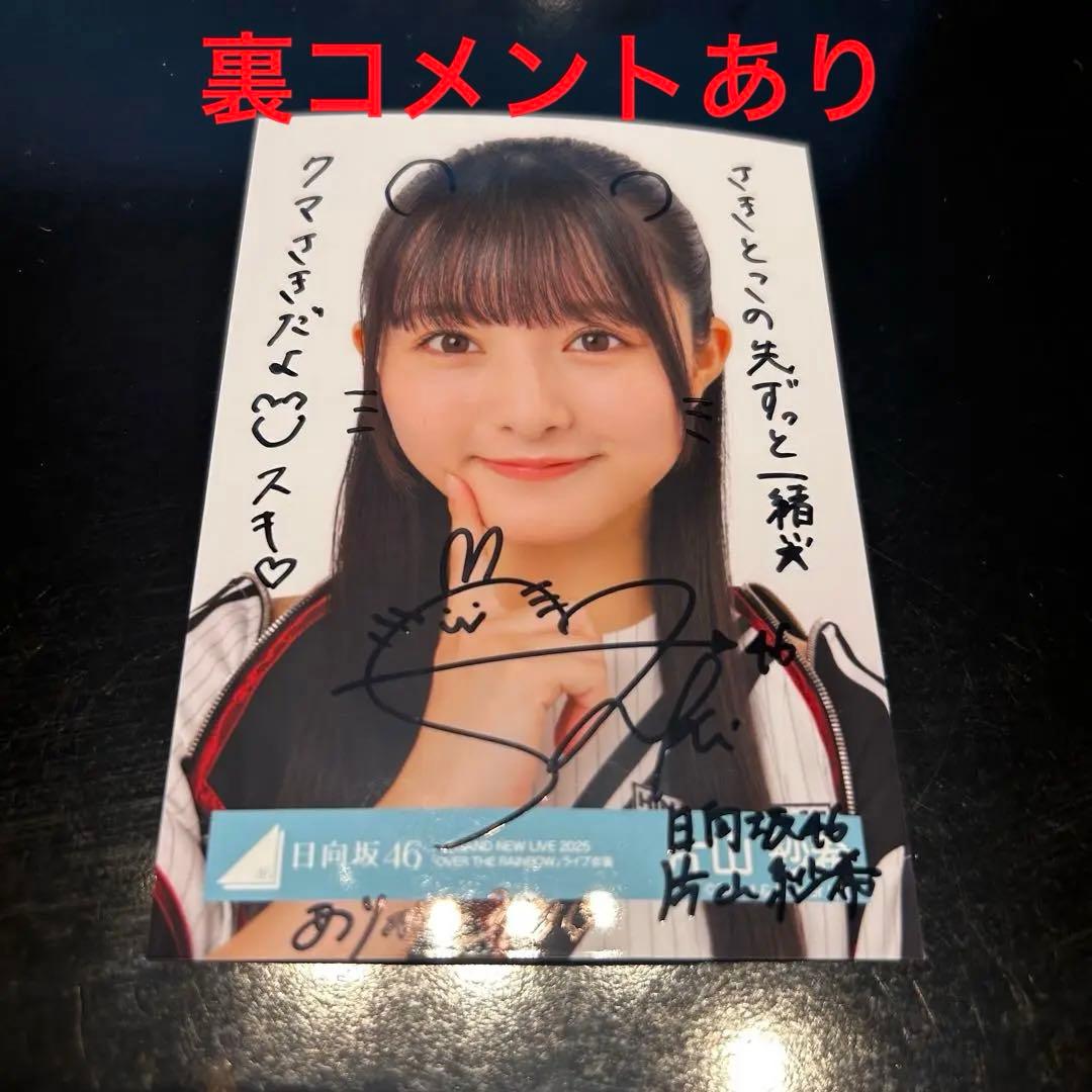 片山紗希 直筆ヨリ OVER THE RAINBOW ライブ衣装