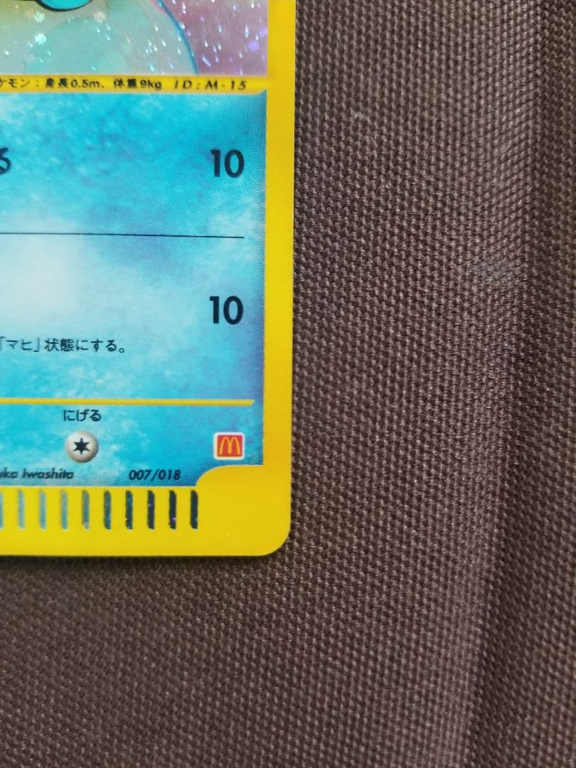 ゼニガメ マクドナルドオリジナル ミニマム★パック 007/018