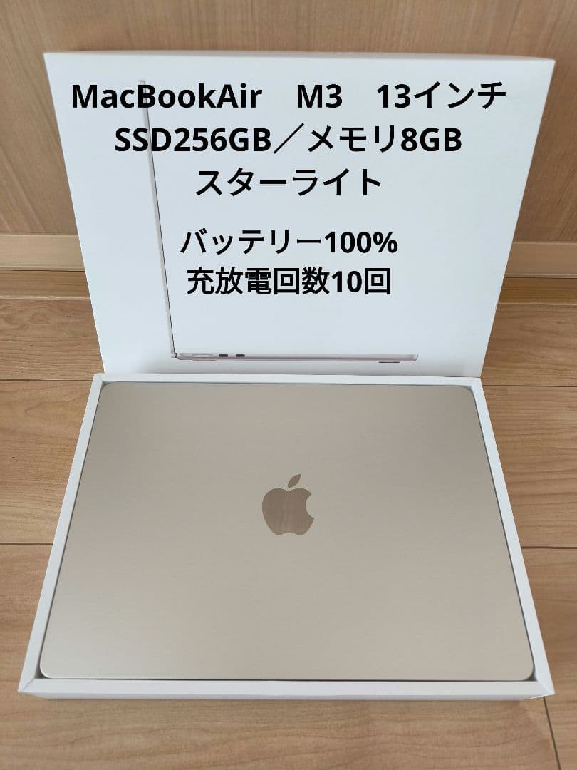 MacBook Air M3 13インチスターライト