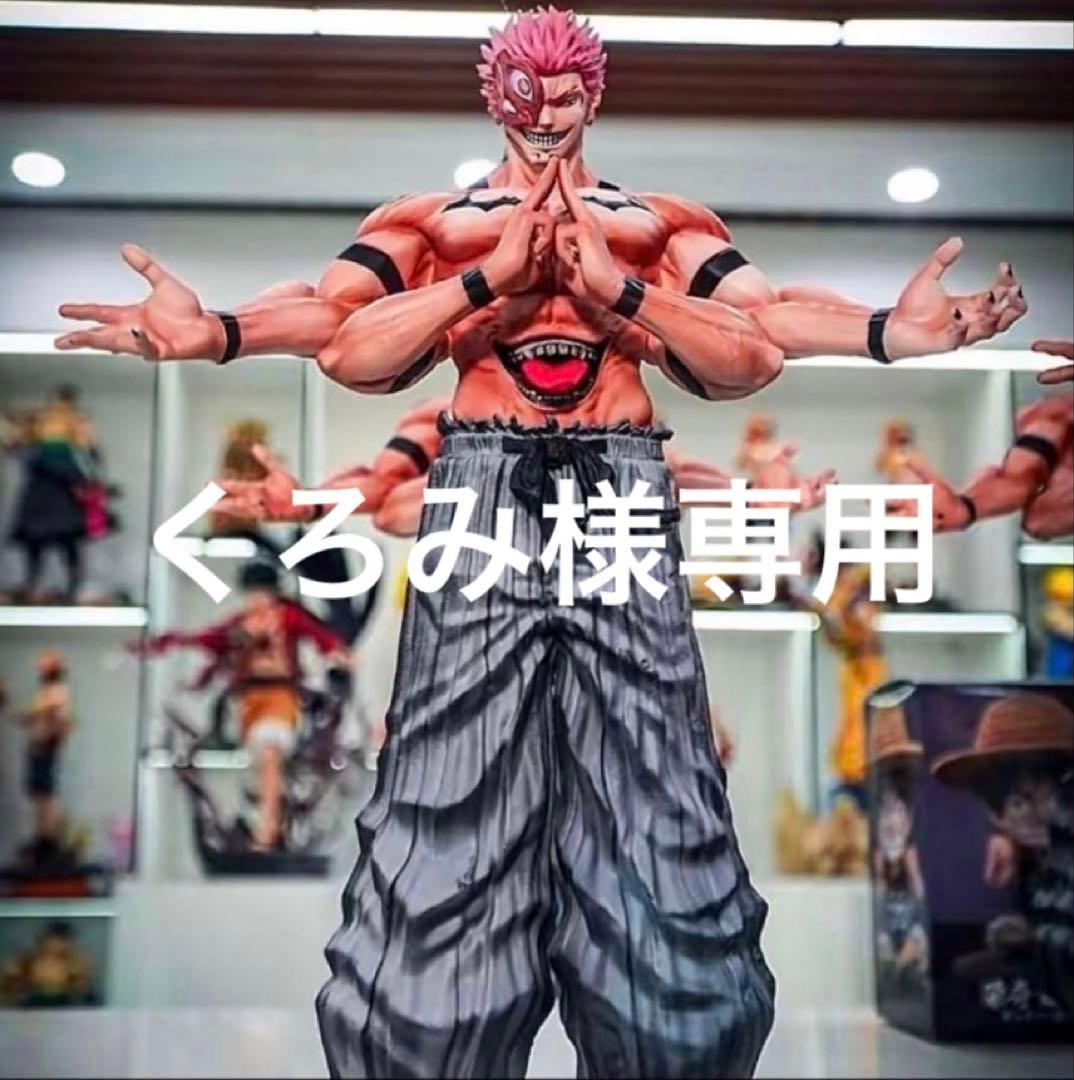 呪術廻戦 両面宿儺 ガレージキット - メルカリ