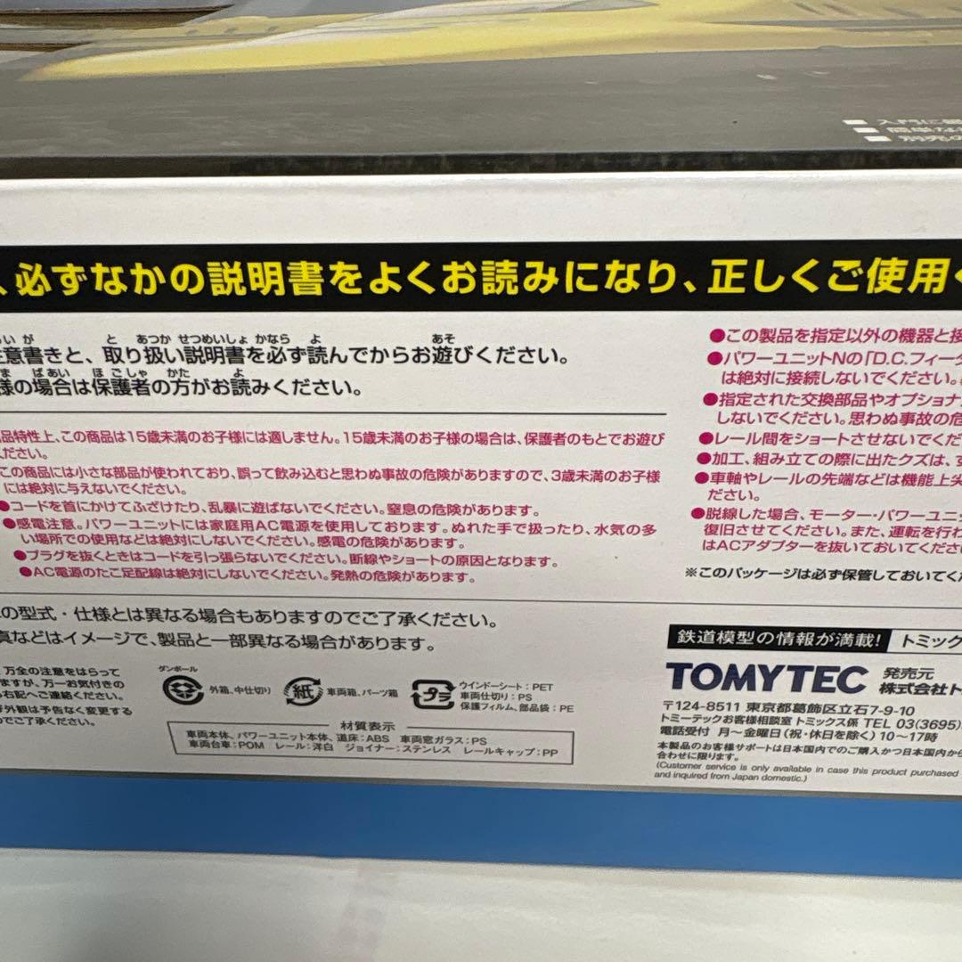 TOMIX 923形 ドクターイエロー ベーシックセットSD