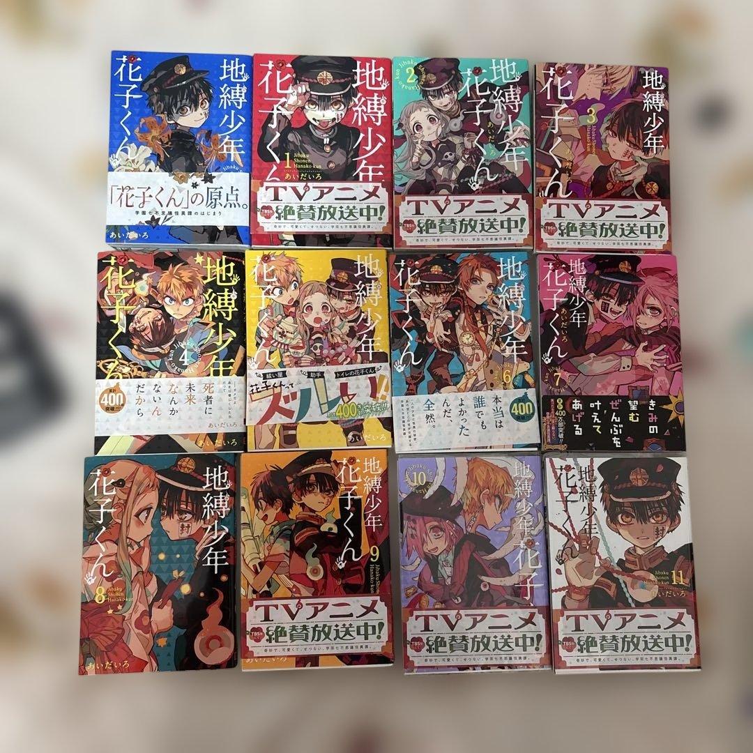 地縛少年花子くん 0巻〜22巻+放課後少年花子くん