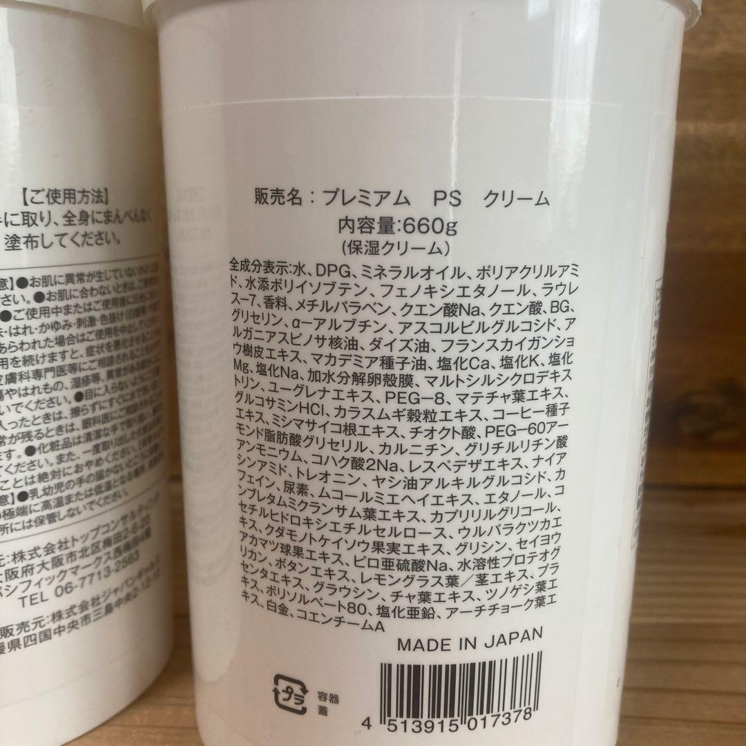 ここあ出品 ✳︎ プレミアム PS クリーム 660g 2個セット