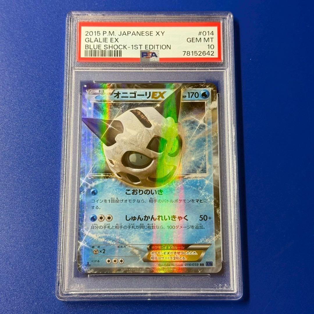 mオニゴーリex rr psa10 015/059 psa10】mオニゴーリex rr 015⁄059 xy8