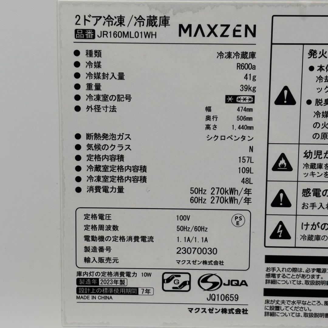 ∞送料込！設置対応◎2023年製 2ドア冷蔵庫157L JR160ML01WH