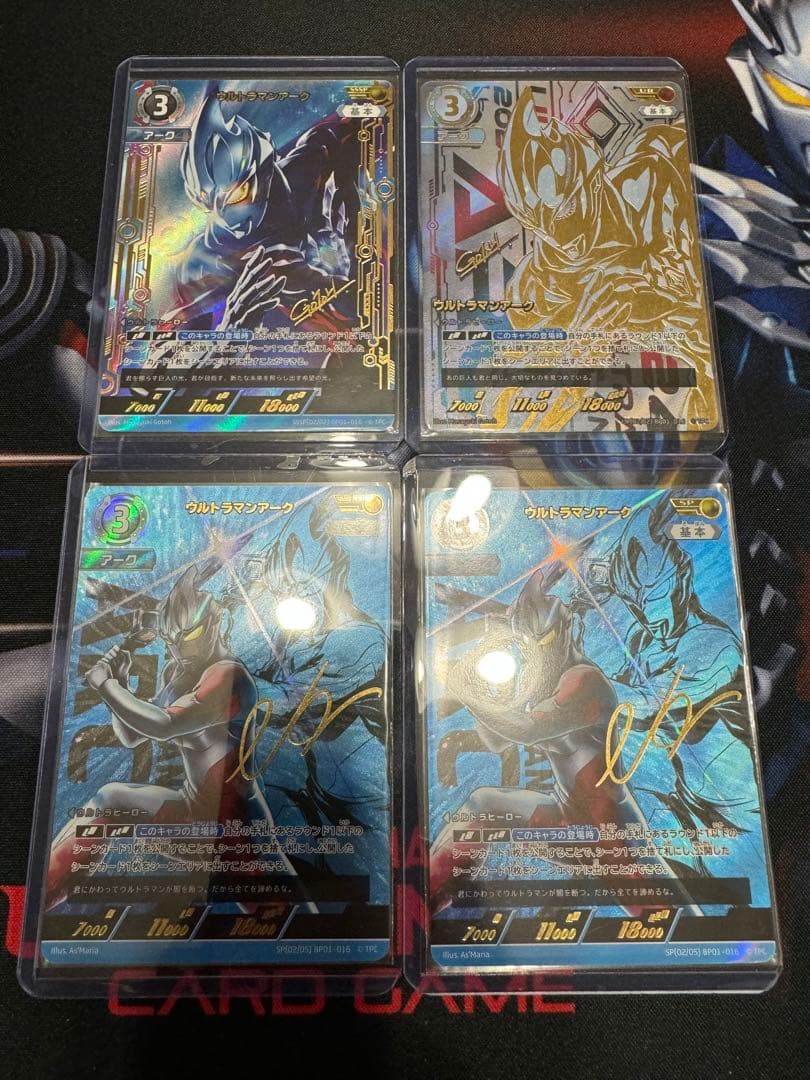 ウルトラマンカードゲーム アーク UR SSSP SP AP RRR