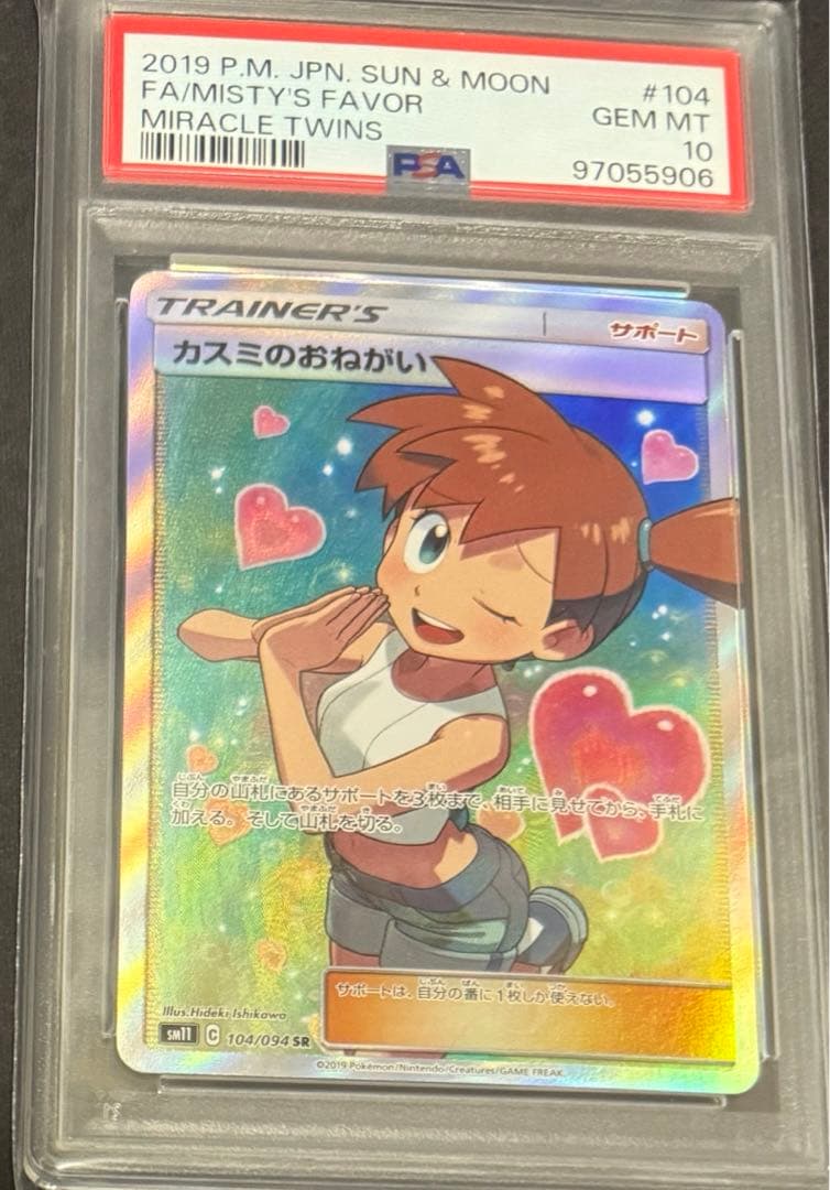 準美品)カスミのおねがい SR SM11 ミラクルツイン 104/094 カスミの