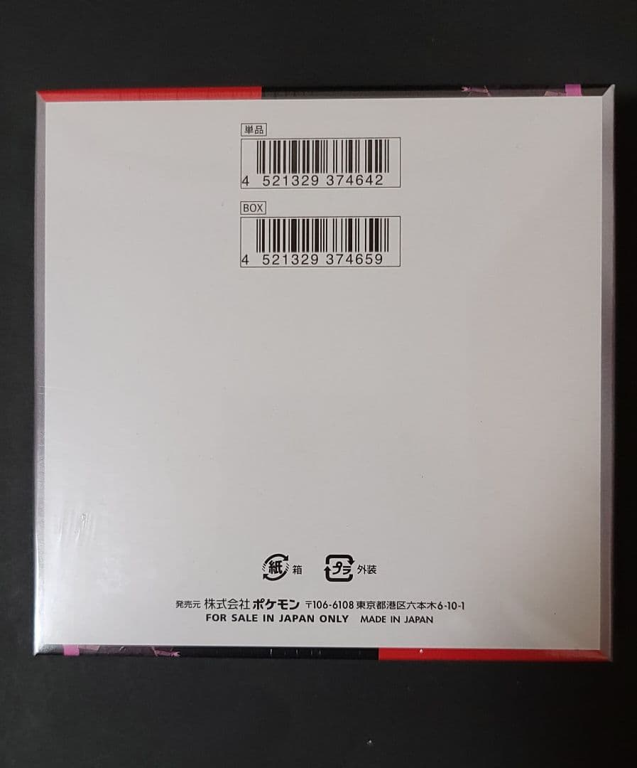 ポケモンカードゲーム ロケット団の栄光 未開封 cloveシール有