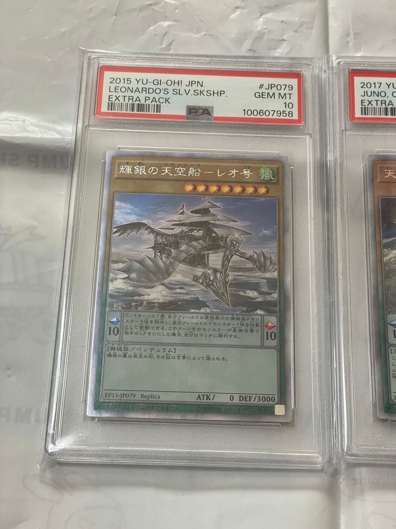 遊戯王　輝銀の天空船ーレオ号　天空の女神ジュノー　エクシク　PSA 10 連番