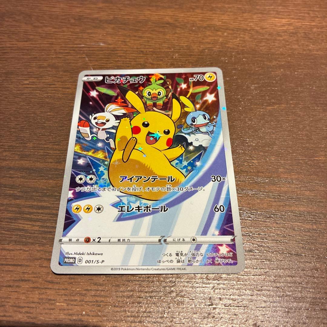 ピカチュウ：ソード&シールド ゲーム購入特典 PROMO S-Pプロモカード …