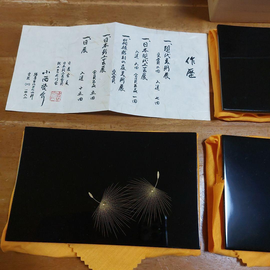 小西啓介 輪島塗 漆器 茶道具 5枚セット 金色草花模様 未使用 小皿