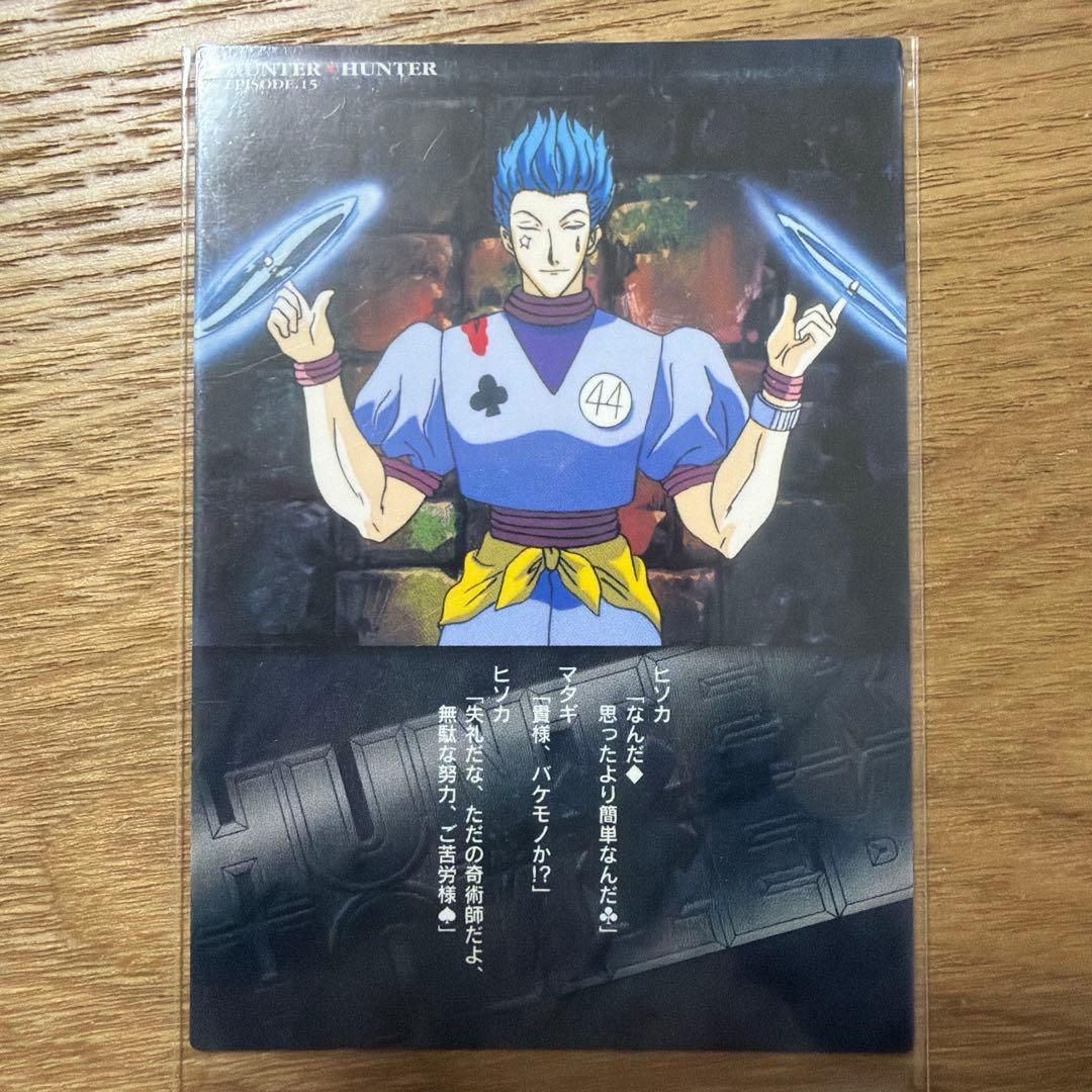 HUNTER×HUNTER ヒソカ カードダス マスターズ 旧アニメ 初期 - メルカリ