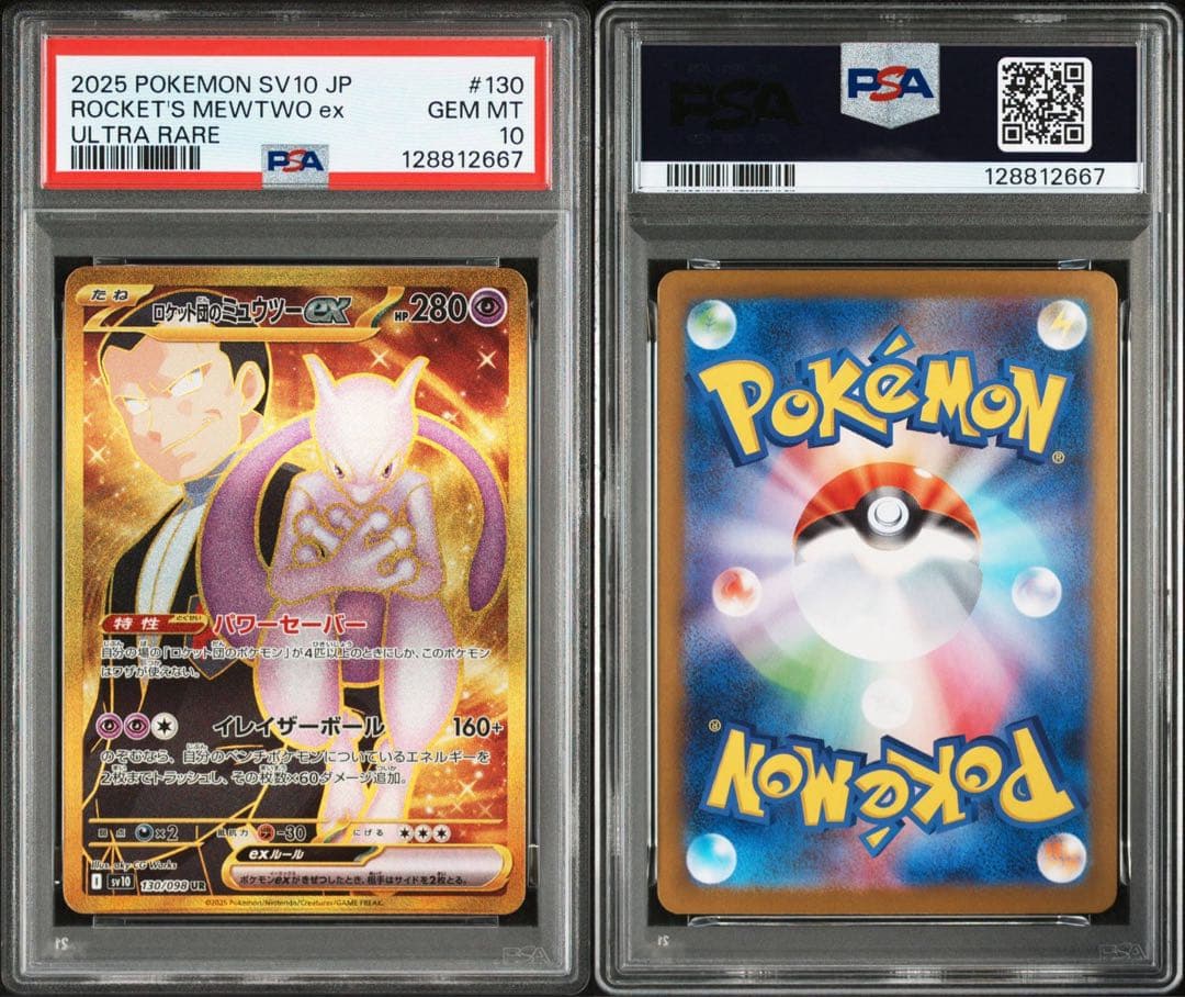 psa10 ロケット団のミュウツーex UR