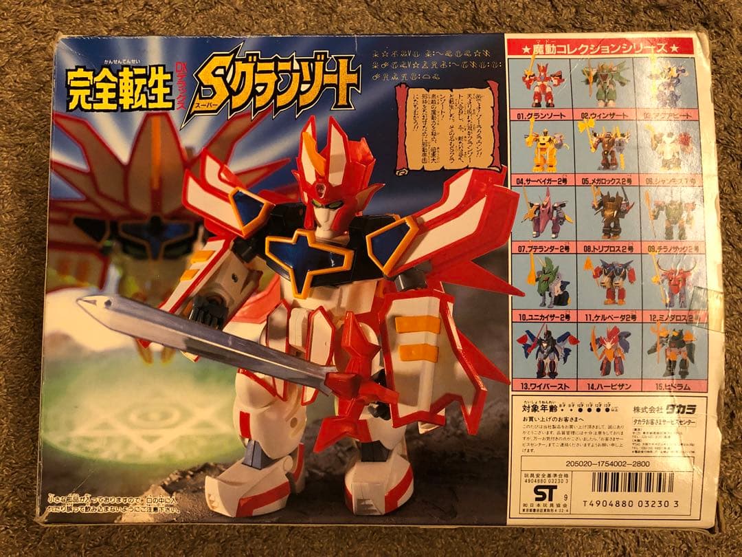 ☆当時品・希少☆完全転生 DX スーパーグランゾート 魔動王グランゾート　タカラ