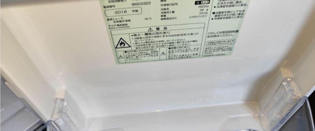 2018年製 冷蔵庫（126L）近隣配送無料＋保証＋設置込