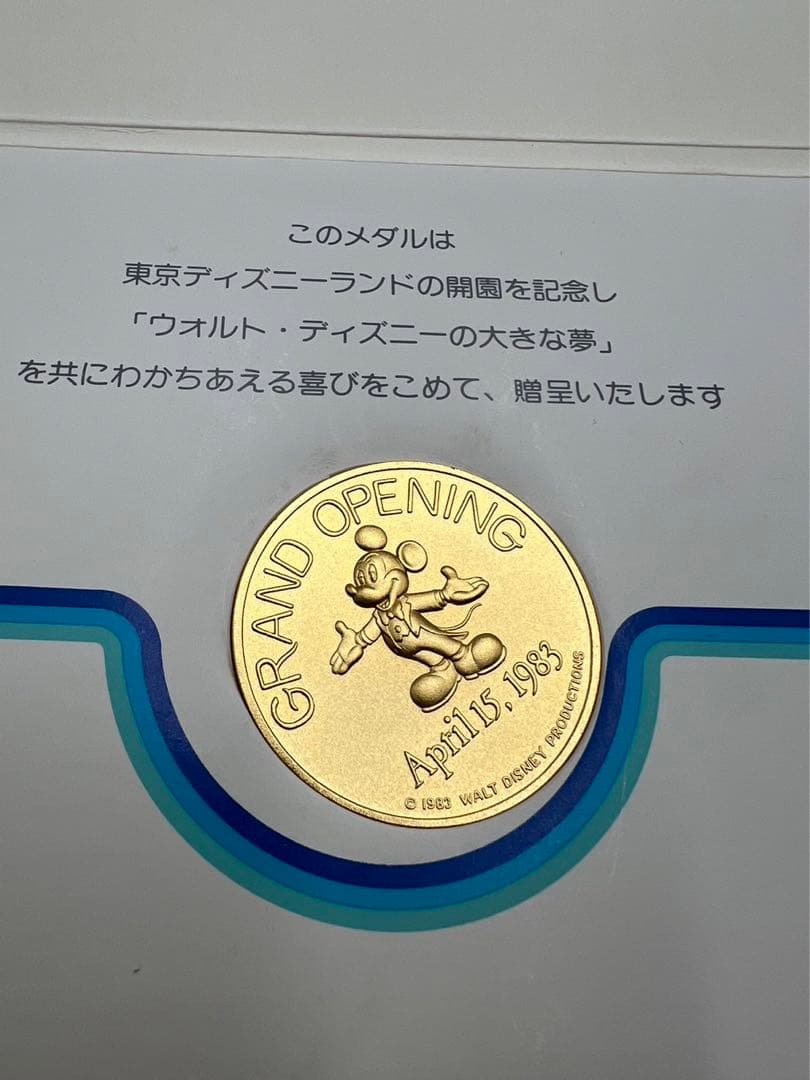 東京ディズニーランド開園記念品(キャスト限定メダル)