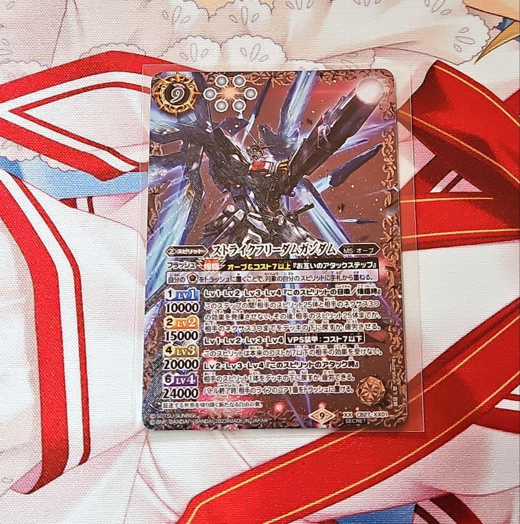 新品 送料込み】 バトルスピリッツ ストライクフリーダムガンダム