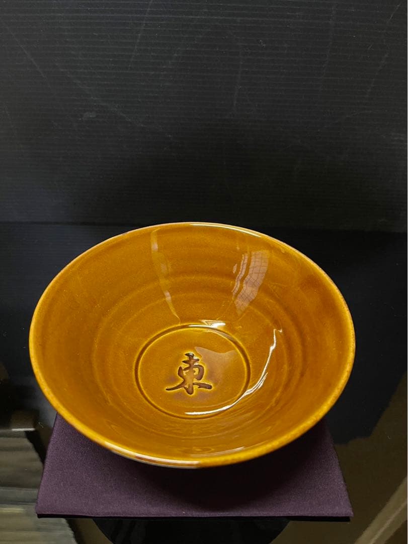 文化勲章 十代大樋長左衛門 東ノ字 茶碗