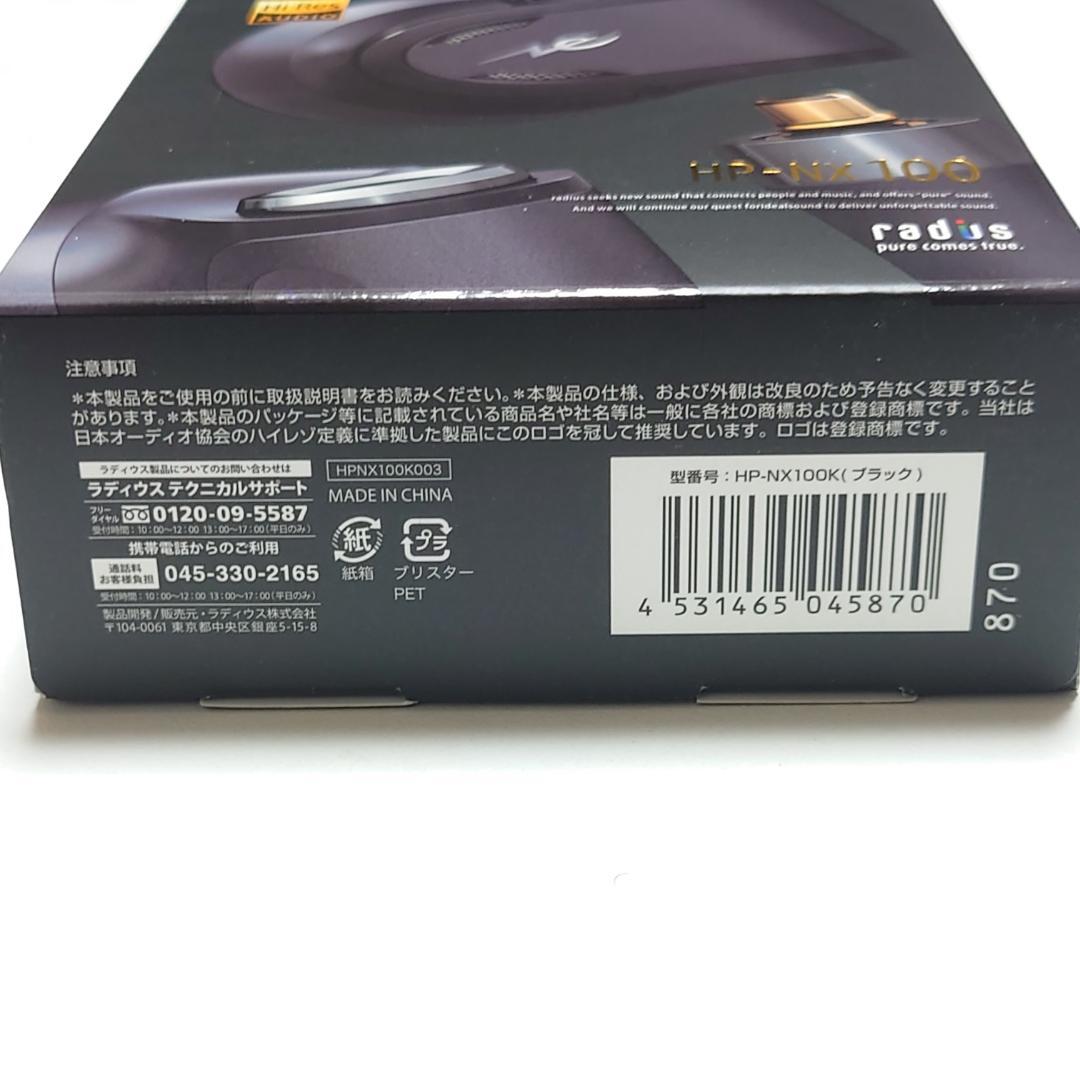 radius HP-NX100 ハイレゾ対応イヤホン MMCX 3.5mm
