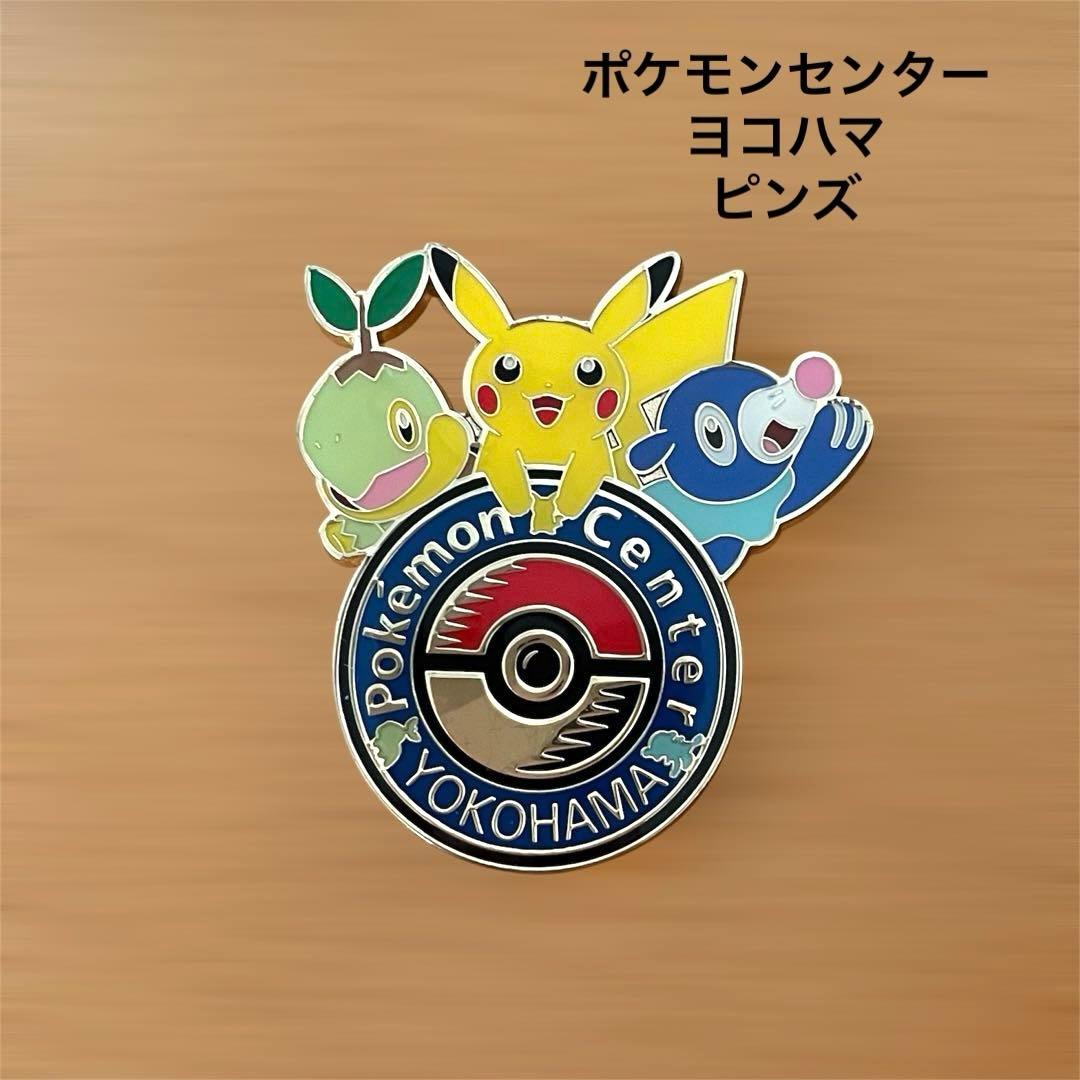 ポケモンセンター ヨコハマ ピンズ ピンバッジ2018年 横浜