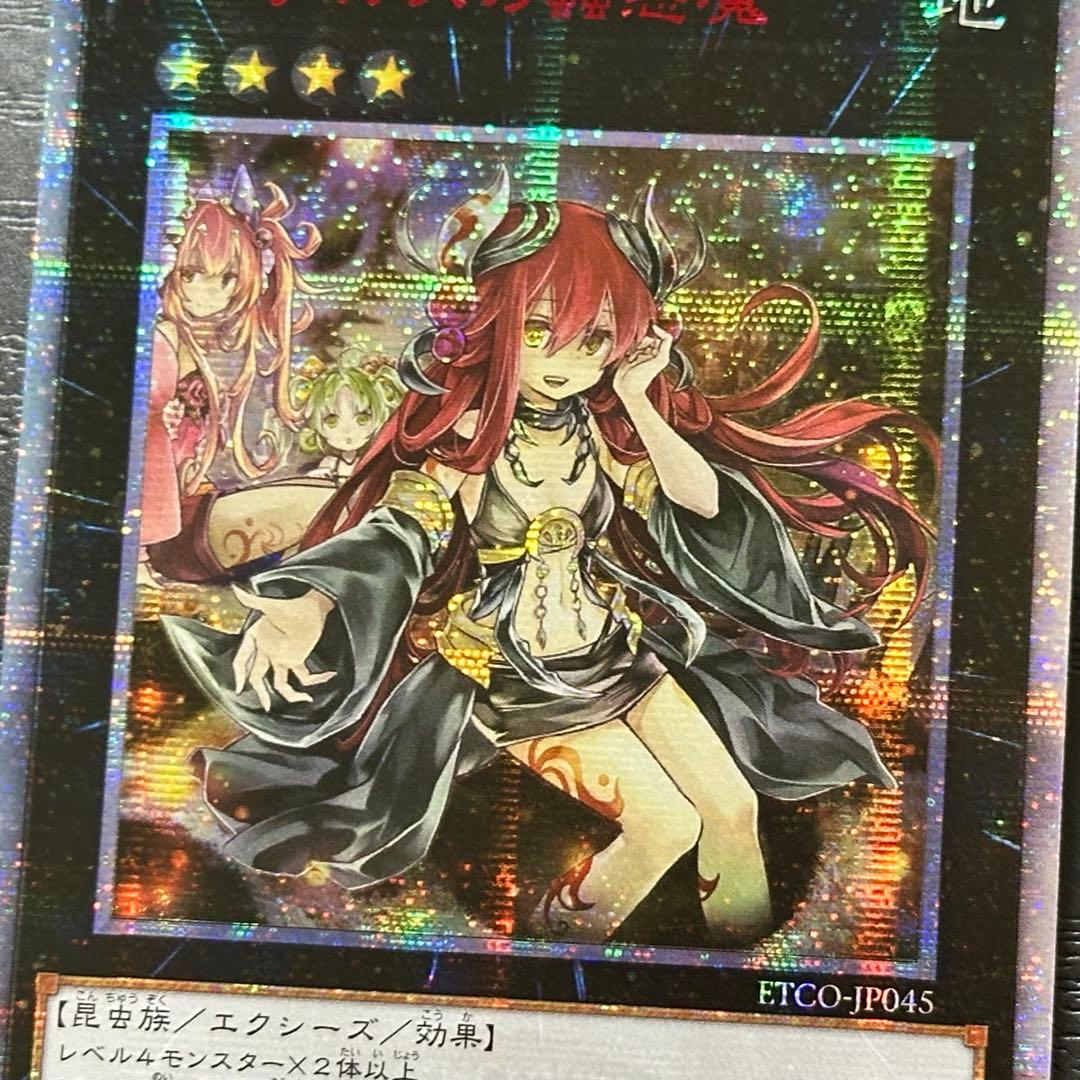 遊戯王 アロメルスの蟲惑魔 20th アジア版 中国表記