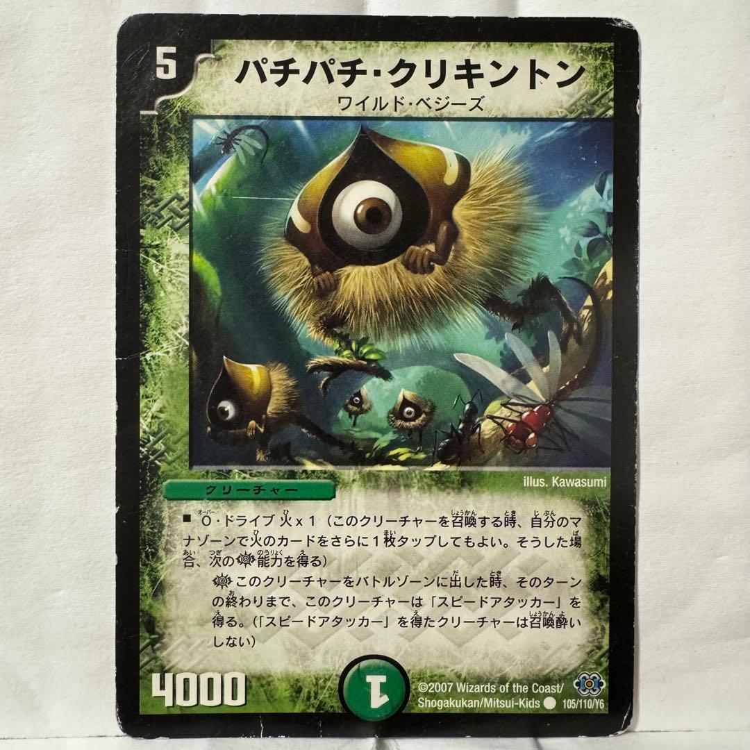 デュエルマスターズ パチパチ・クリキントン デュエル・マスターズ パチパチ・クリキントン/自然文明/デュエマ