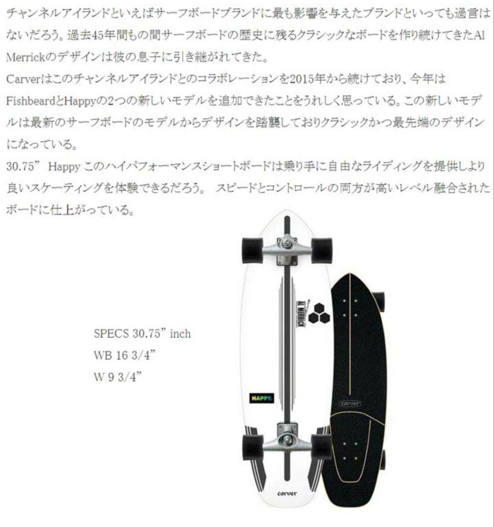 Carver スケートボード HAPPY