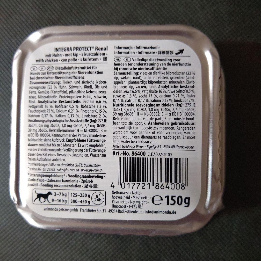 アニモンダ インテグラ プロテクト鶏 33個セット 犬用