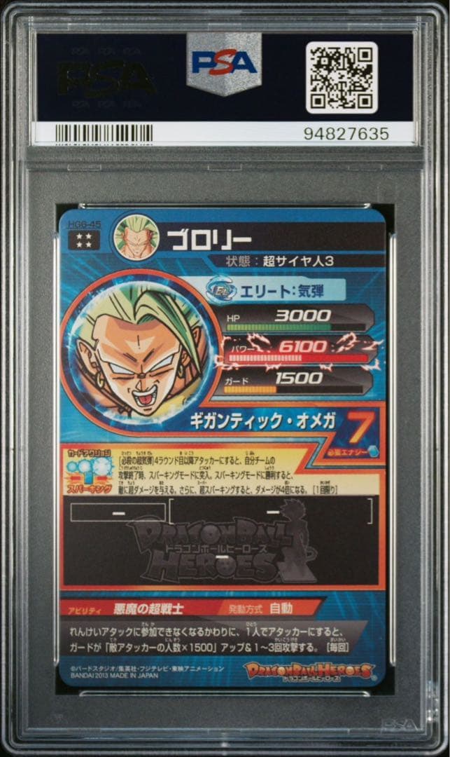 ドラゴンボールヒーローズ HG6-45 ブロリー psa10