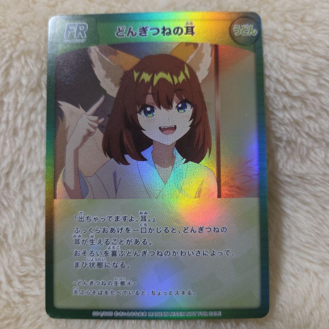 さ*ら様 どんぎつね トレーディングカードセット さいとうなおき