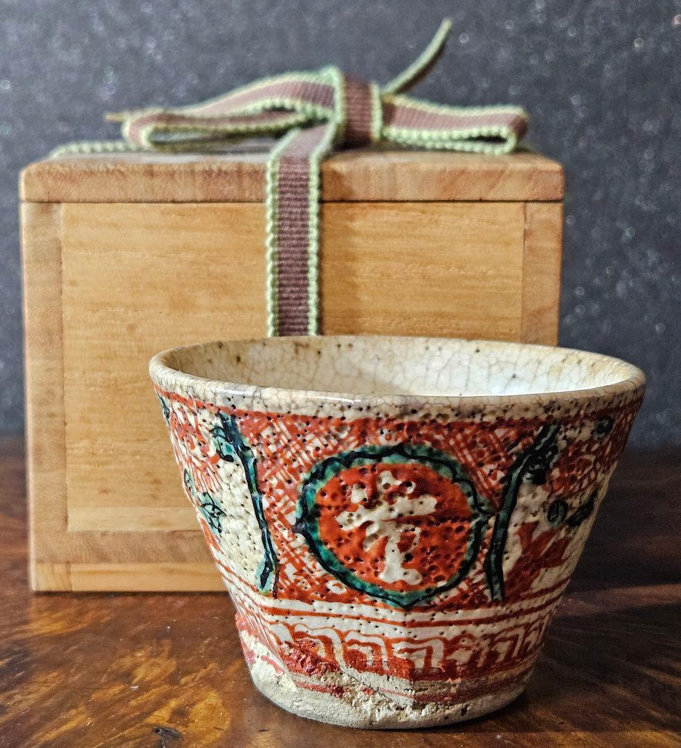 江戸後期　古犬山　犬山藩御庭焼　中国明朝　呉須赤絵写　三字草花図ぐい呑　煎茶碗