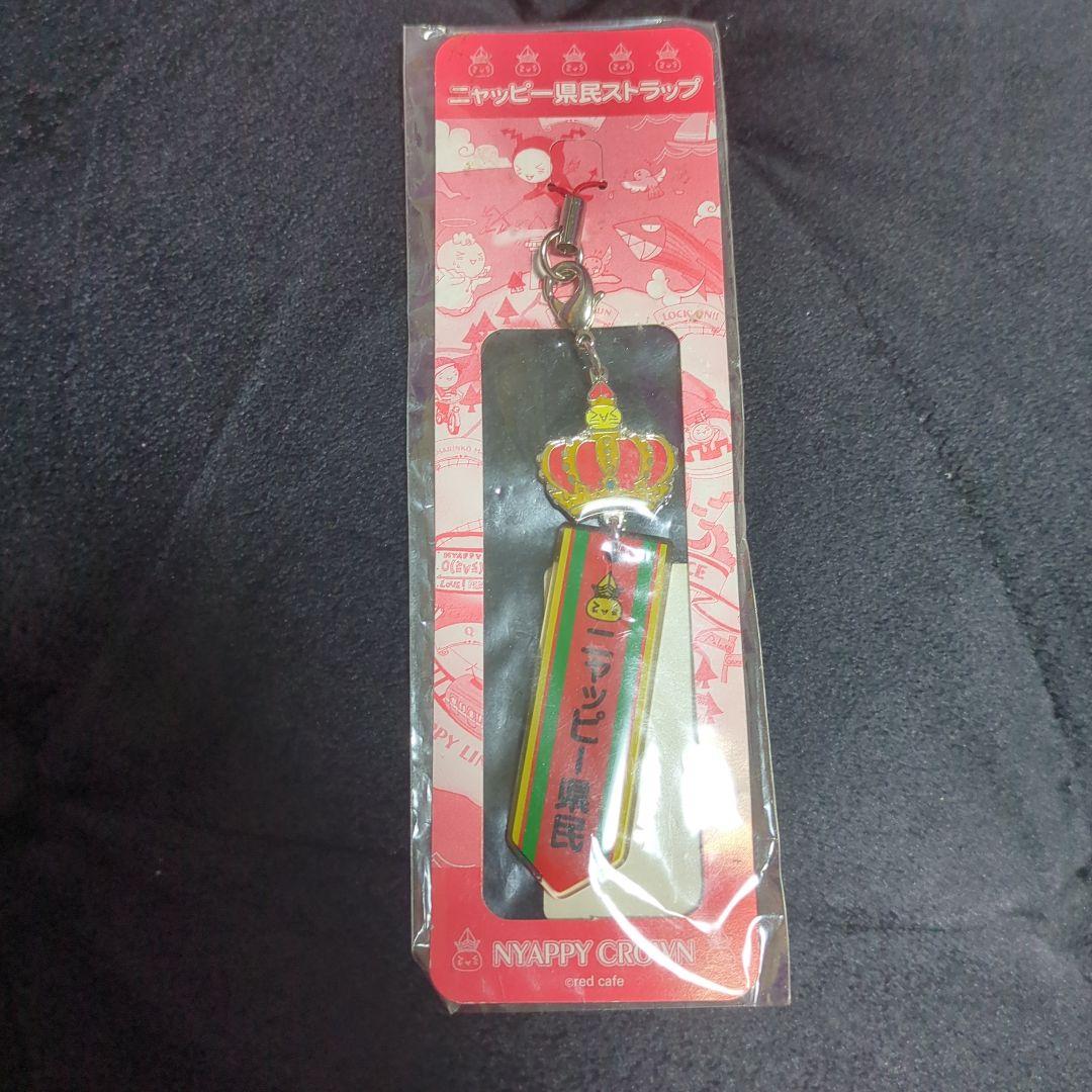 未開封】アンティック珈琲店 レア グッズ ニャッピー県民ストラップ