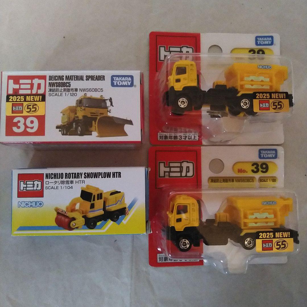 トミカ ロング 30台 廃盤 絶版 道路 トンネル 工事 現場 除雪 はたらく