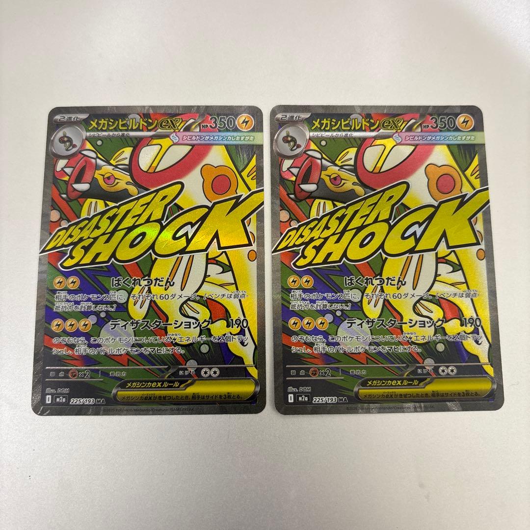 エラーカード 中国語箔押し メガシビルド ンex MA 2枚 - メルカリ