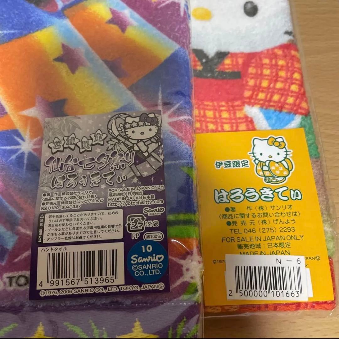 ハローキテイ　ご当地大判ハンドタオル　21枚セット売り