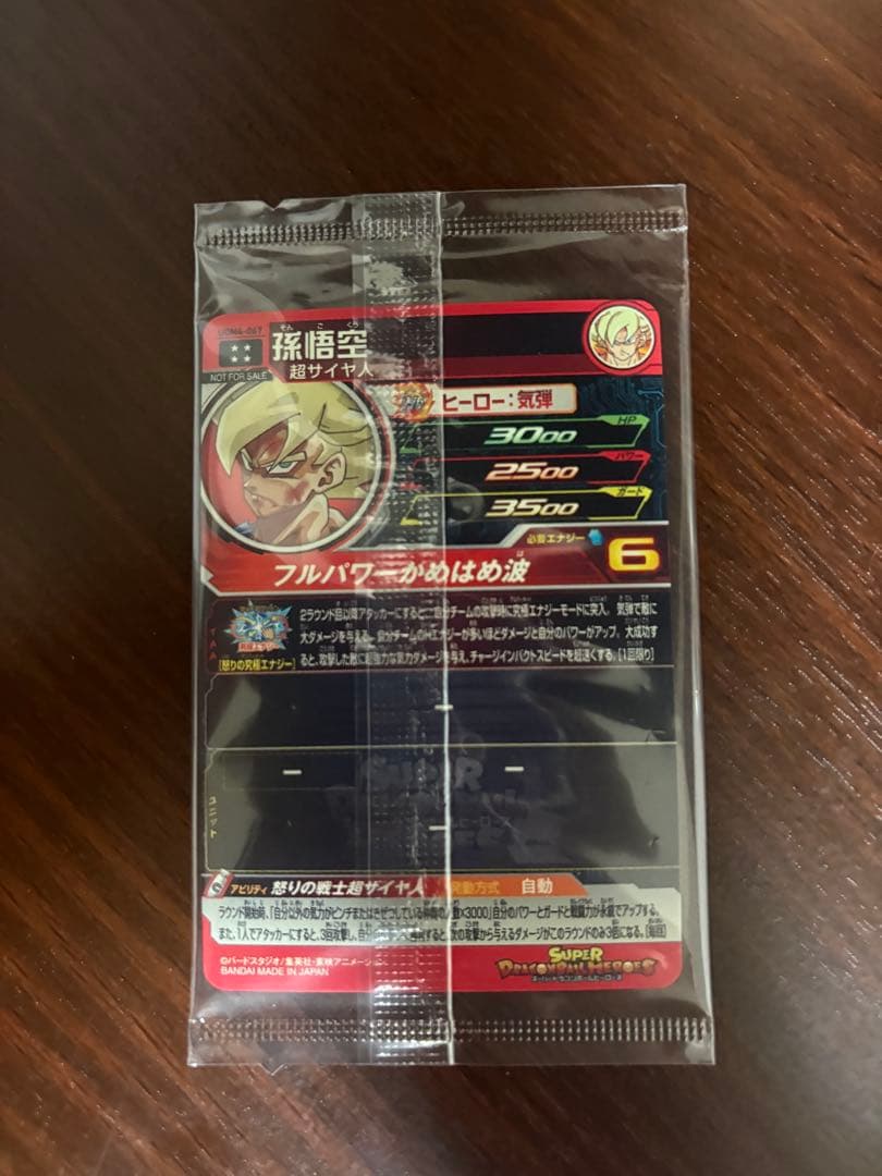 スーパードラゴンボールヒーローズ　孫悟空　UGM4-067 未開封