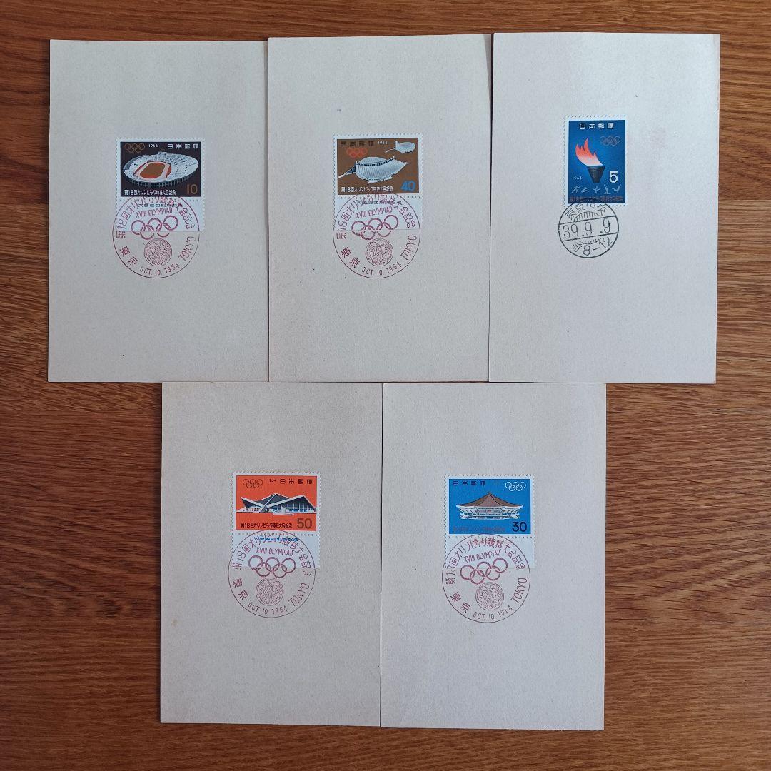 初日カバー 1964年東京オリンピック特化 30種類 ファイル入り - メルカリ
