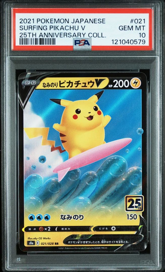 お値下げ中！PSA10 5連番25thピカチュウ なみのり そらをとぶ5枚セット