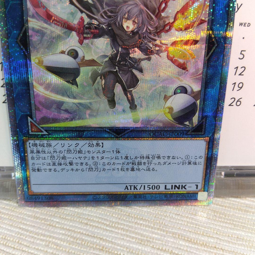 遊戯王 閃刀姫ーハヤテ / 絵違い【25thクオシク】