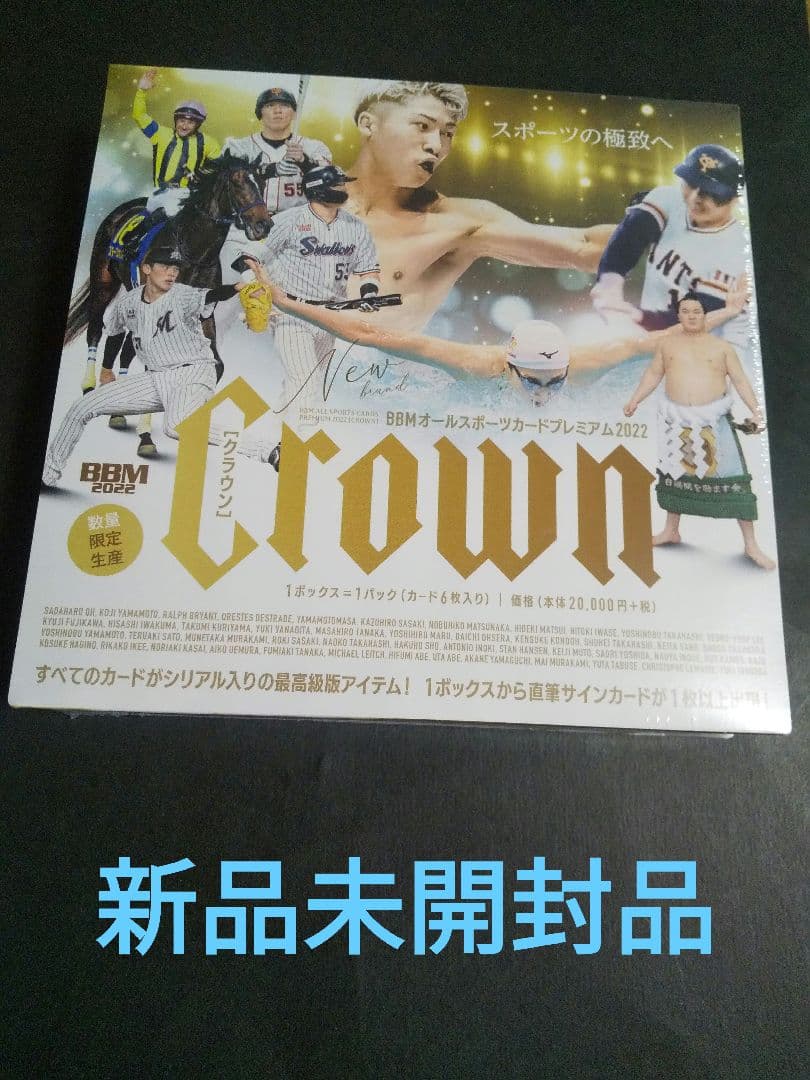 BBM2022 オールスポーツカードCROWN　新品未開封セット sddefault.jpg